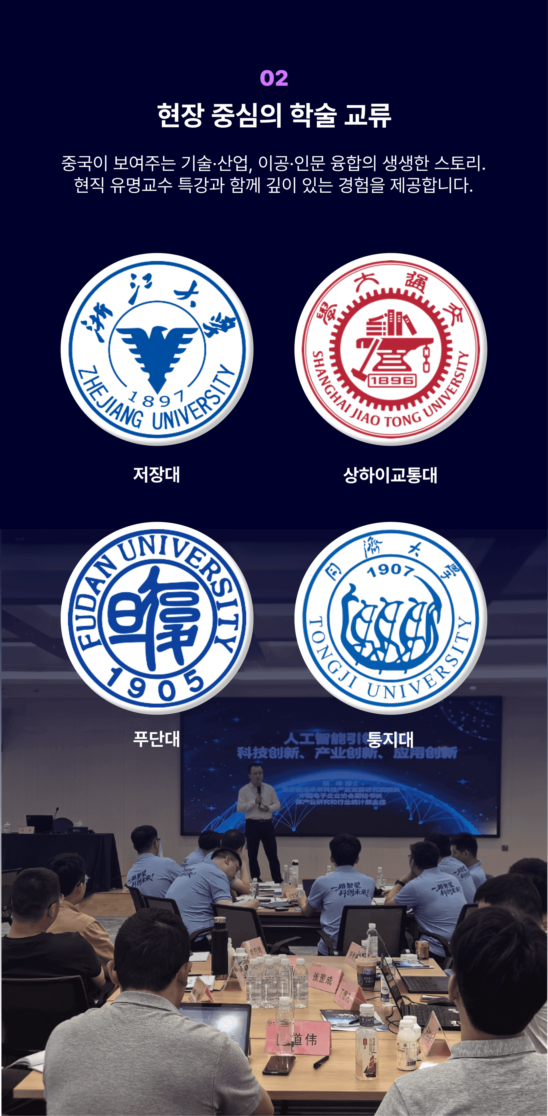 학술 교류